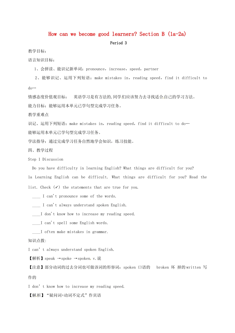 八年级英语下册 Unit 4 How can we become good learners Period 3教案 （新版）鲁教版五四制-鲁教版五四制初中八年级下册英语教案_第1页