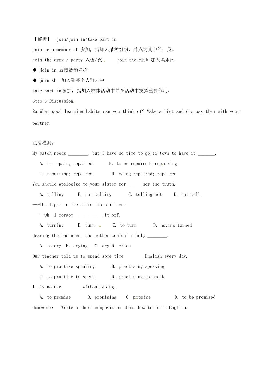 八年级英语下册 Unit 4 How can we become good learners Period 3教案 （新版）鲁教版五四制-鲁教版五四制初中八年级下册英语教案_第3页