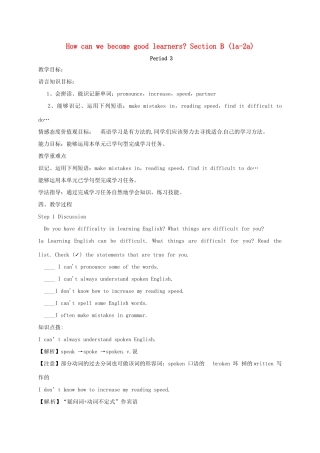 八年级英语下册 Unit 4 How can we become good learners Period 3教案 （新版）鲁教版五四制-鲁教版五四制初中八年级下册英语教案