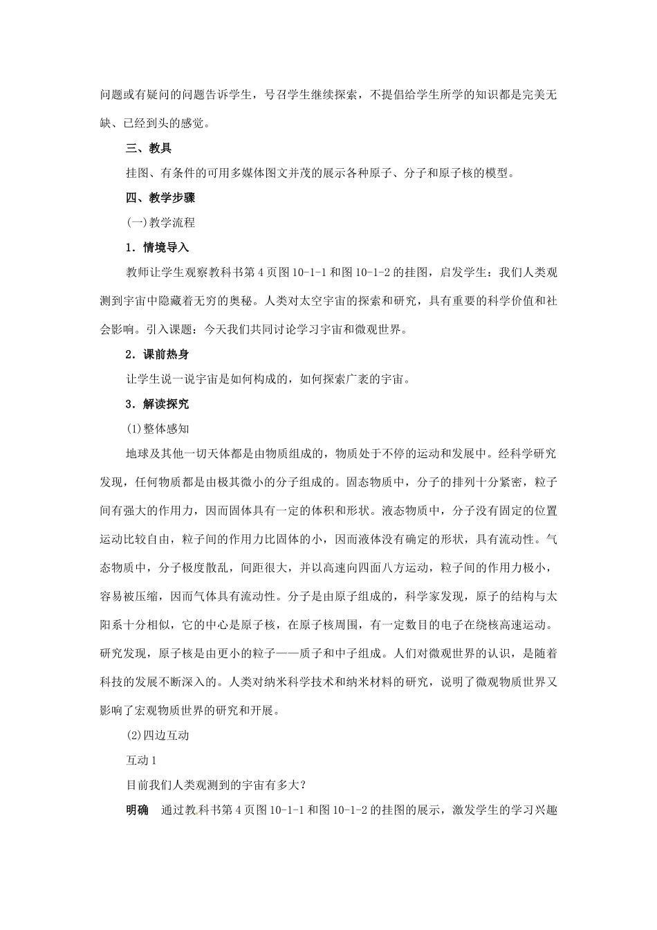 九年级物理 第十六章粒子和宇宙教案 北师大版_第2页