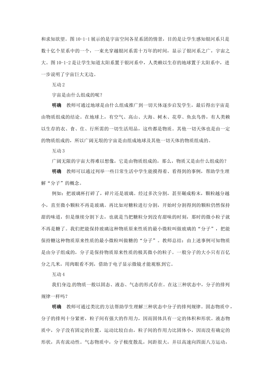 九年级物理 第十六章粒子和宇宙教案 北师大版_第3页