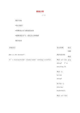 七年级英语上教案示例鲁教版