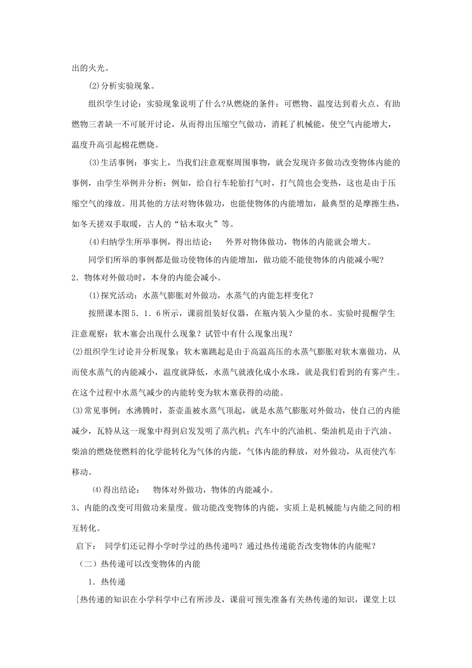 九年级科学上册 5.1物体的内能第二课时教案 华师大版_第2页
