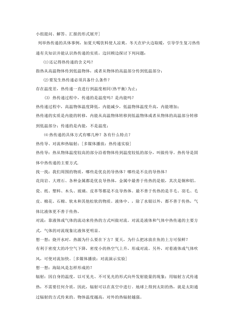 九年级科学上册 5.1物体的内能第二课时教案 华师大版_第3页