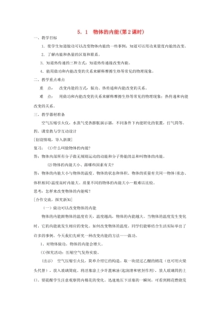 九年级科学上册 5.1物体的内能第二课时教案 华师大版