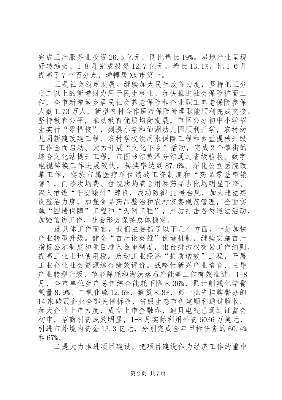 在县政协新年茶话会上的讲话发言_第2页