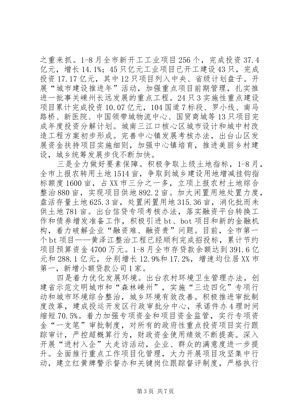 在县政协新年茶话会上的讲话发言_第3页