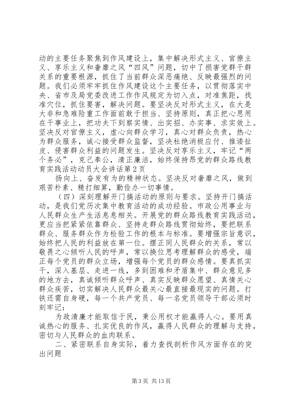 党的群众路线教育实践活动动员大会讲话发言_第3页