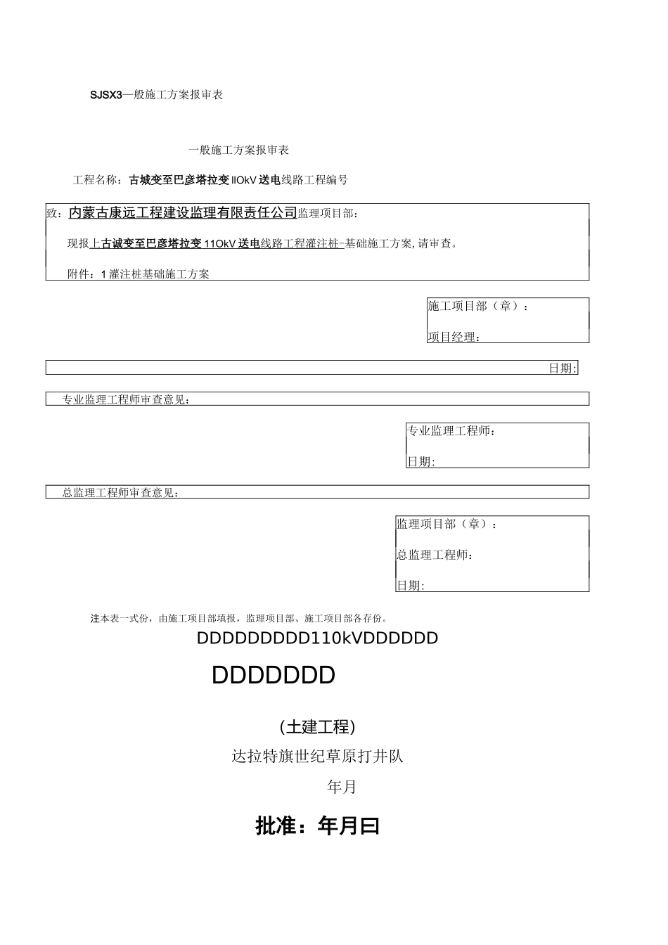 电力铁塔灌注桩施工方案_第1页