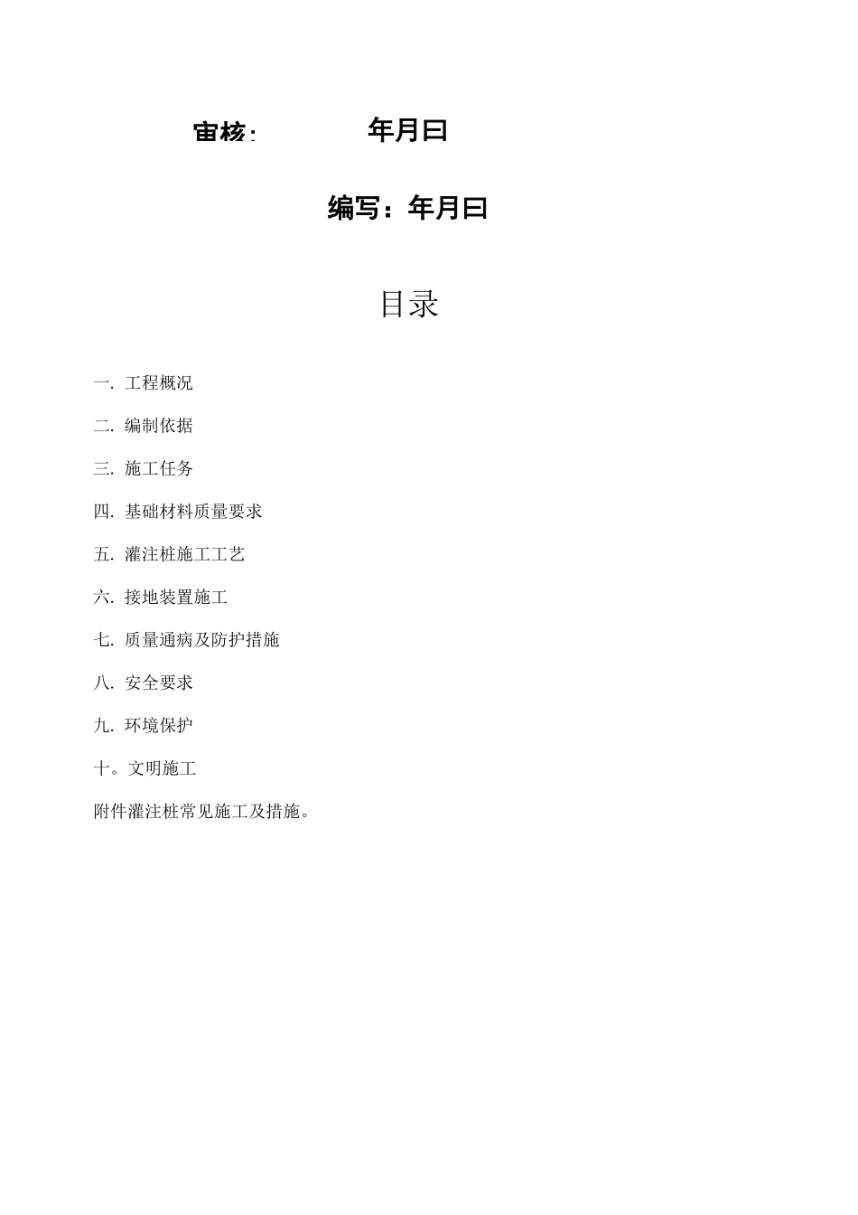 电力铁塔灌注桩施工方案_第2页