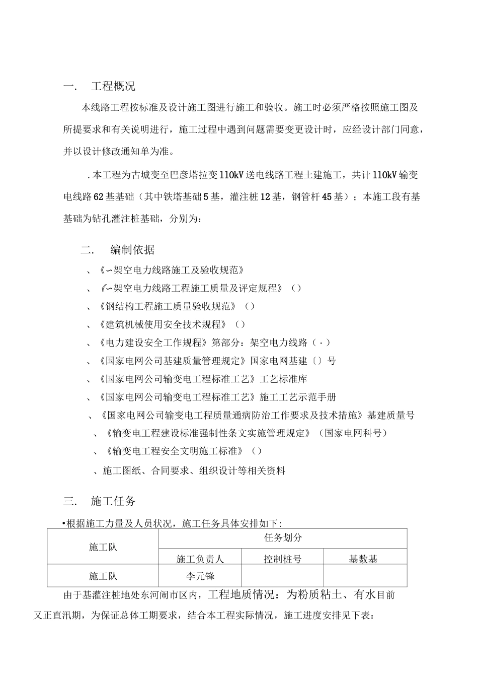 电力铁塔灌注桩施工方案_第3页