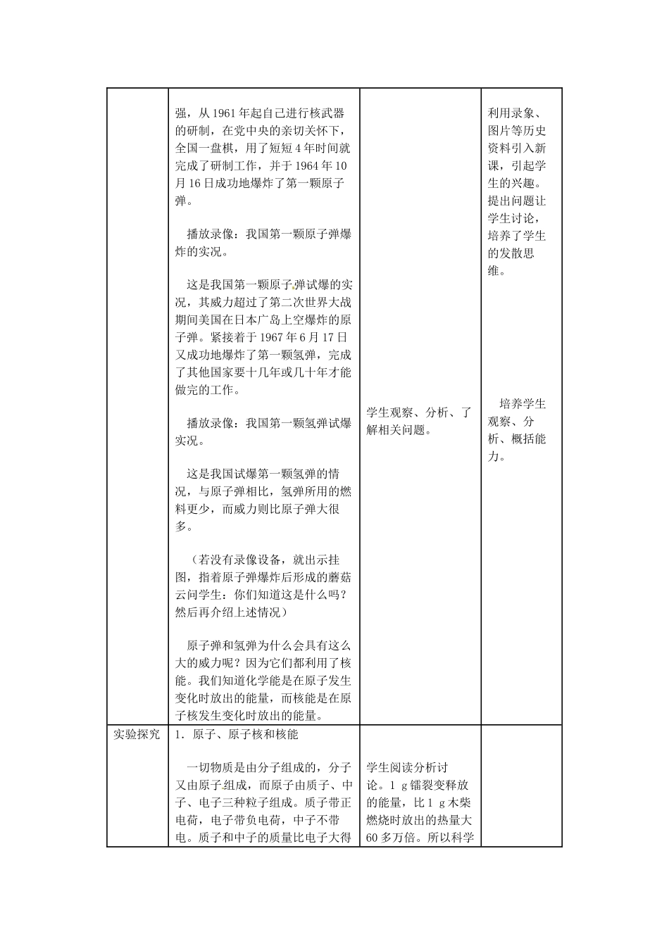 九年级物理全册 22.2 核能教案2 （新版）新人教版_第2页