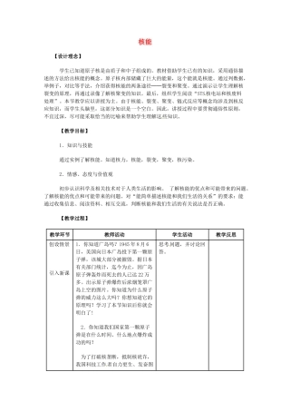 九年级物理全册 22.2 核能教案2 （新版）新人教版