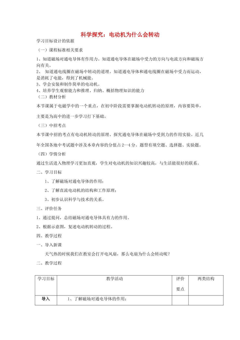九年级物理全册 17.3 电动机教案 （新版）沪科版-（新版）沪科版初中九年级全册物理教案_第1页