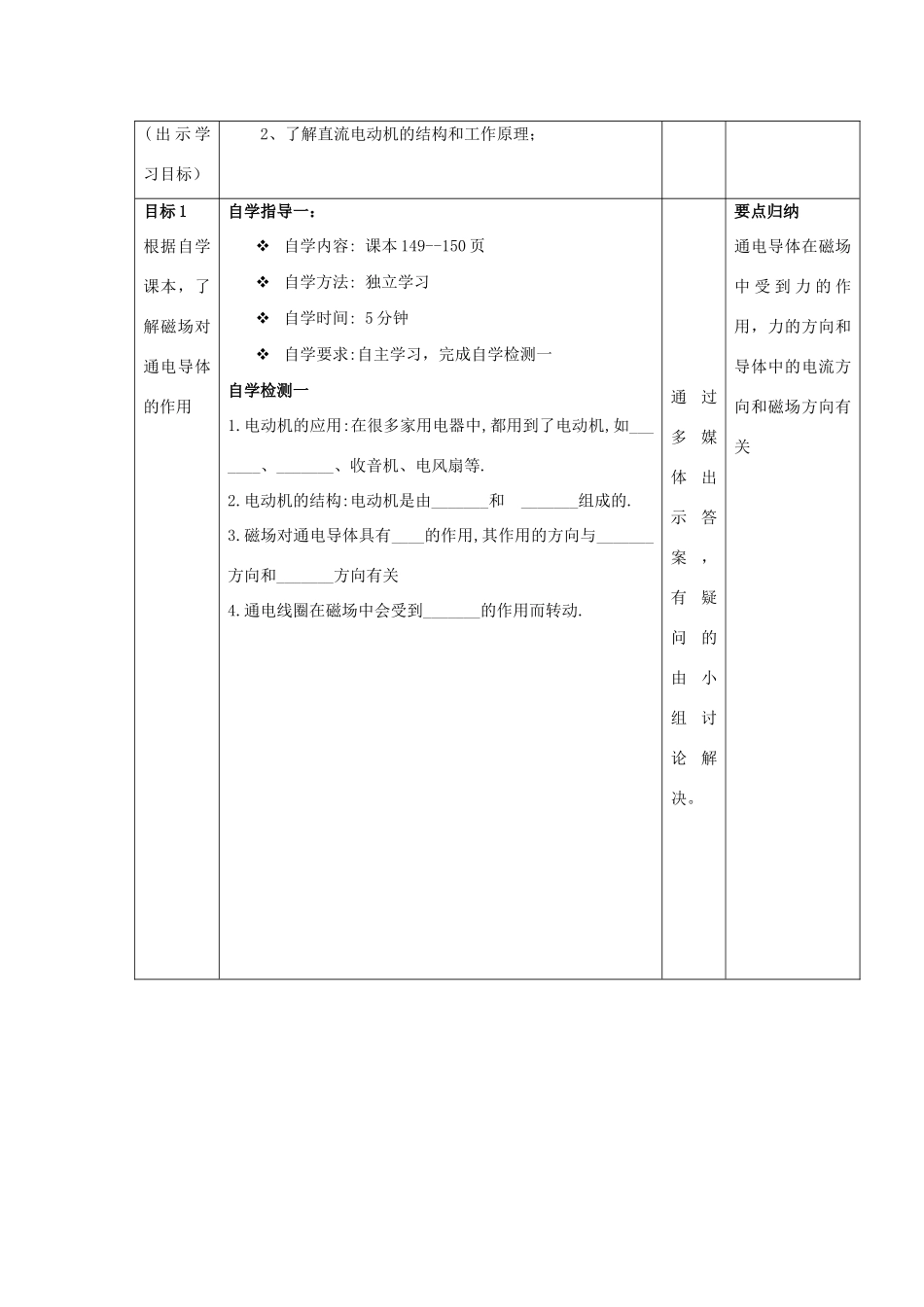 九年级物理全册 17.3 电动机教案 （新版）沪科版-（新版）沪科版初中九年级全册物理教案_第2页