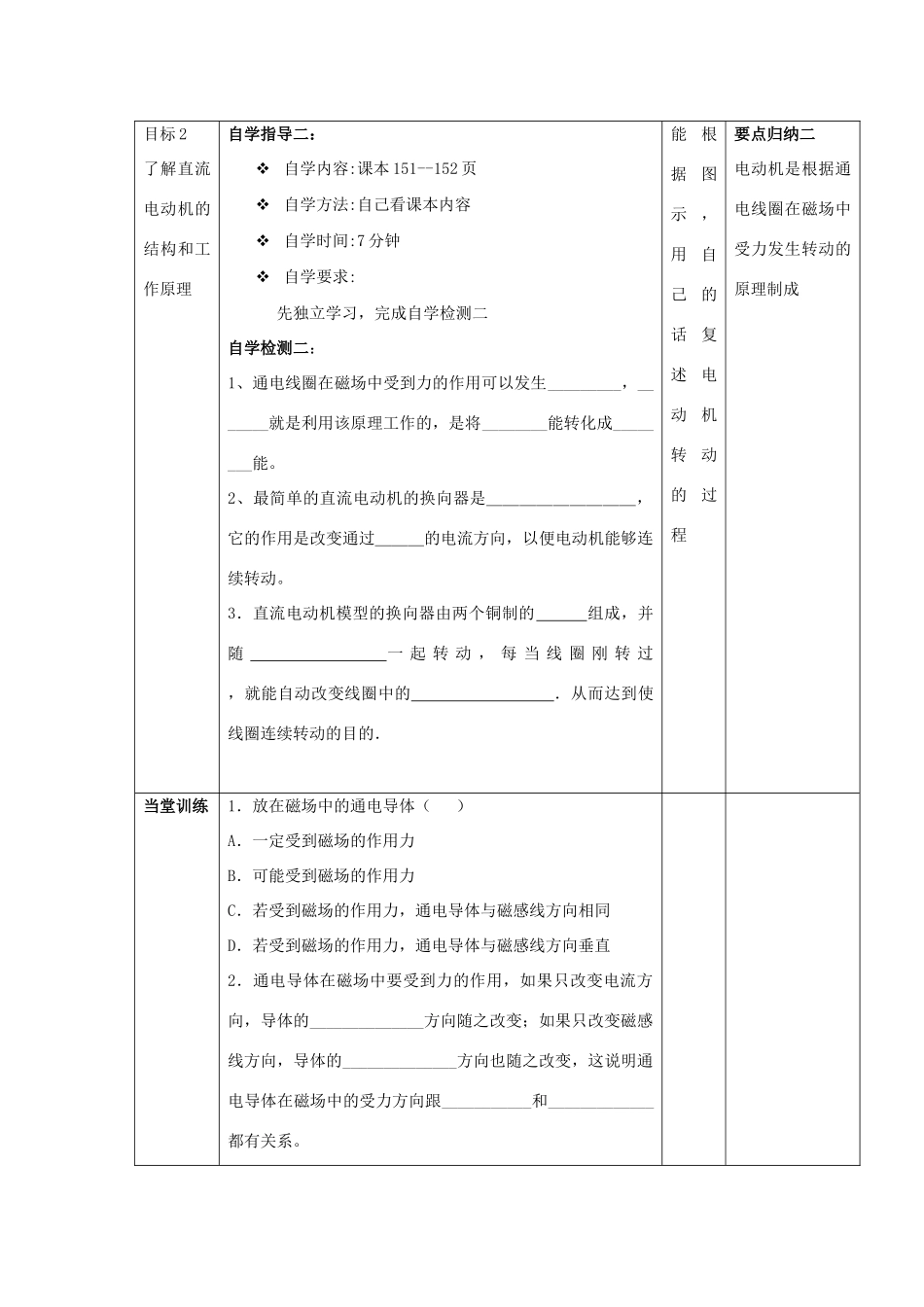 九年级物理全册 17.3 电动机教案 （新版）沪科版-（新版）沪科版初中九年级全册物理教案_第3页