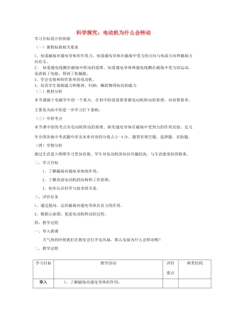 九年级物理全册 17.3 电动机教案 （新版）沪科版-（新版）沪科版初中九年级全册物理教案