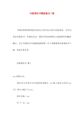 付款委托书模板集合7篇