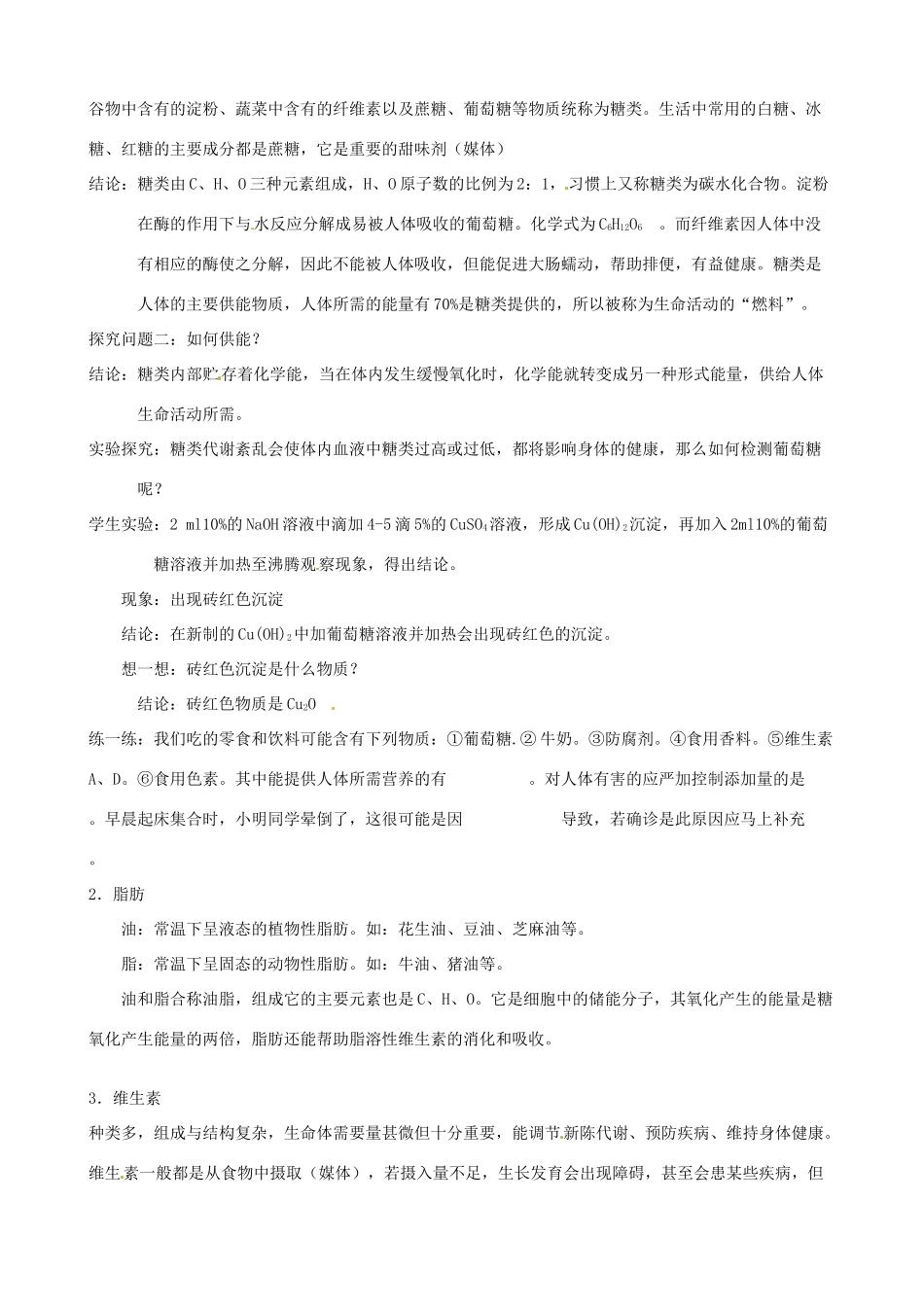 九年级科学上册《2.1 身边的有机物》（第2课时）教案 （新版）华东师大版-（新版）华东师大版初中九年级上册自然科学教案_第2页