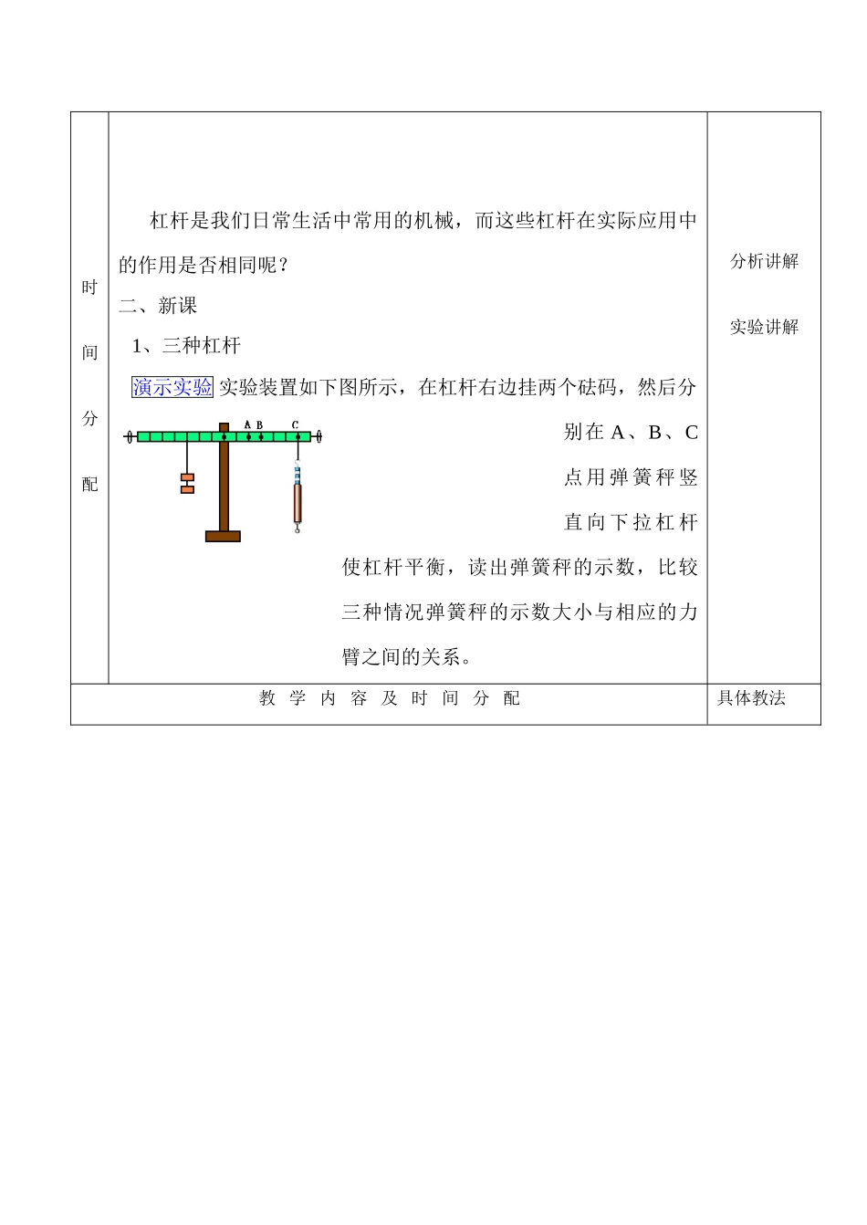 九年级物理 杠杆的应用1_第2页