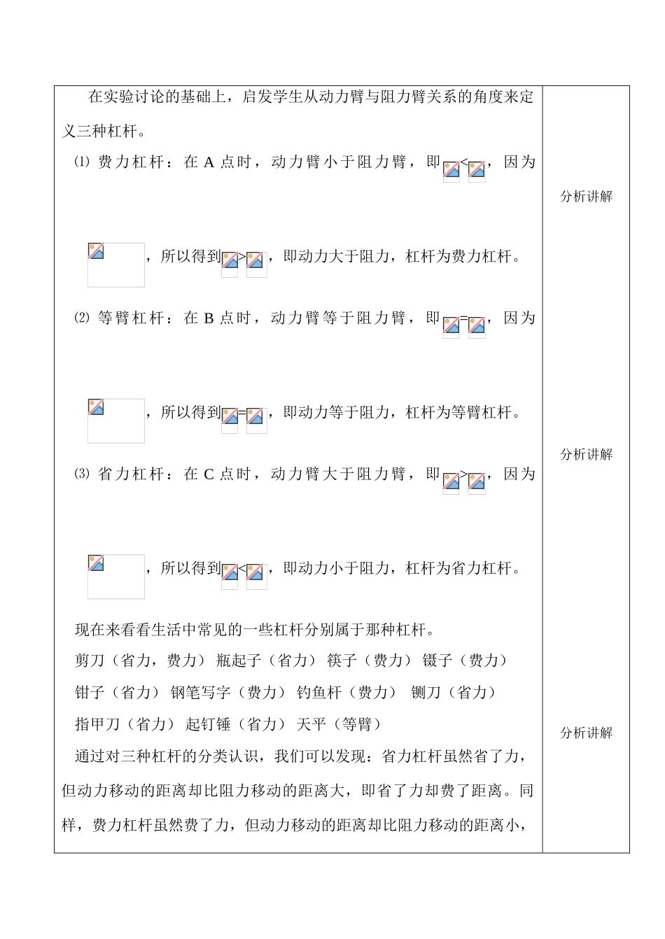 九年级物理 杠杆的应用1_第3页