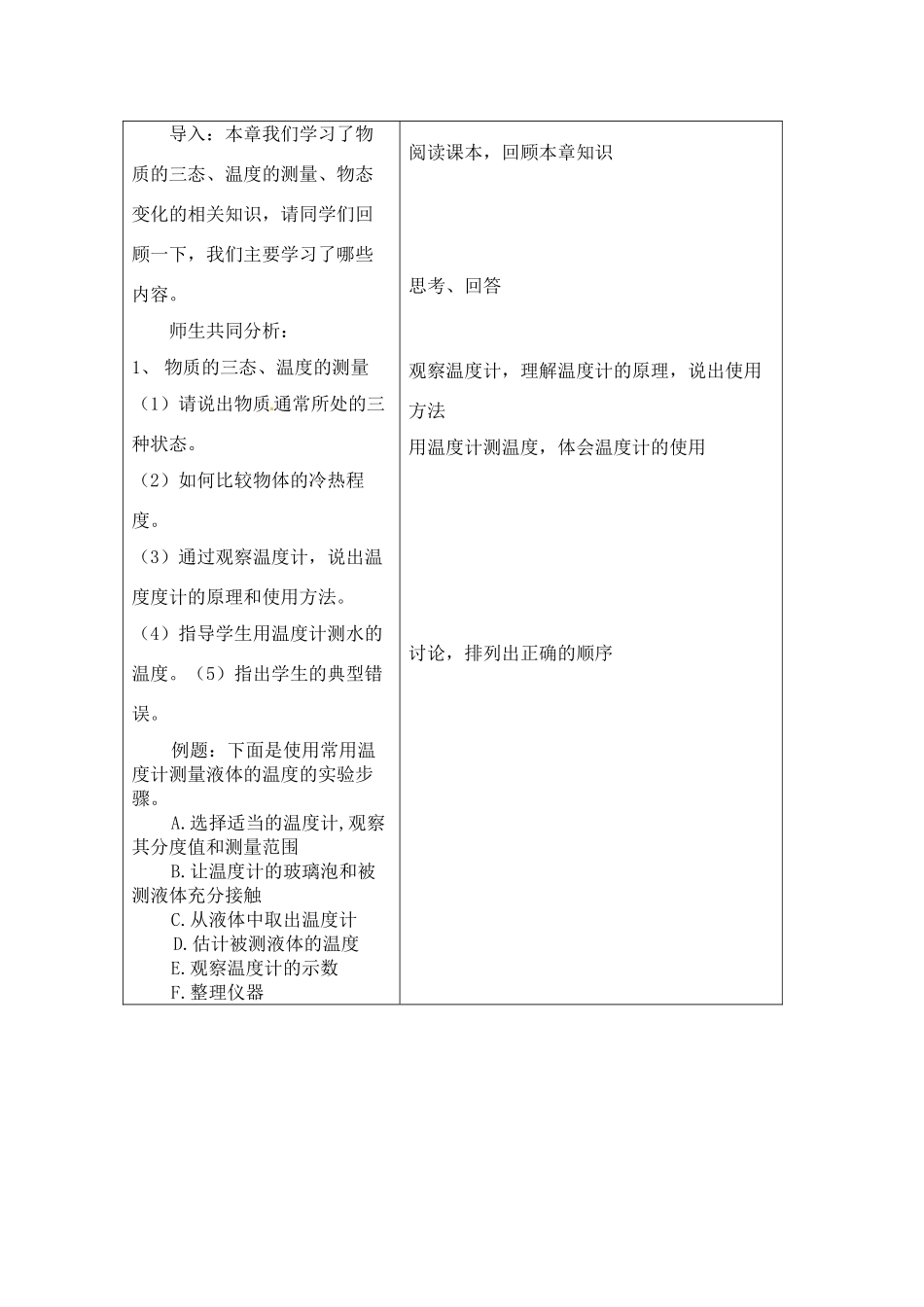 八年级物理上册 第二章　水循环及章复习教案 苏科版_第2页