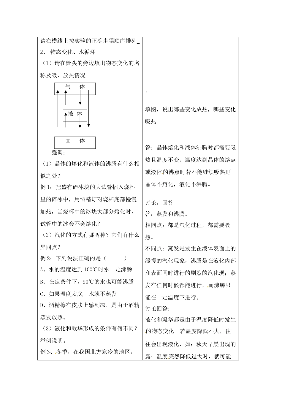 八年级物理上册 第二章　水循环及章复习教案 苏科版_第3页