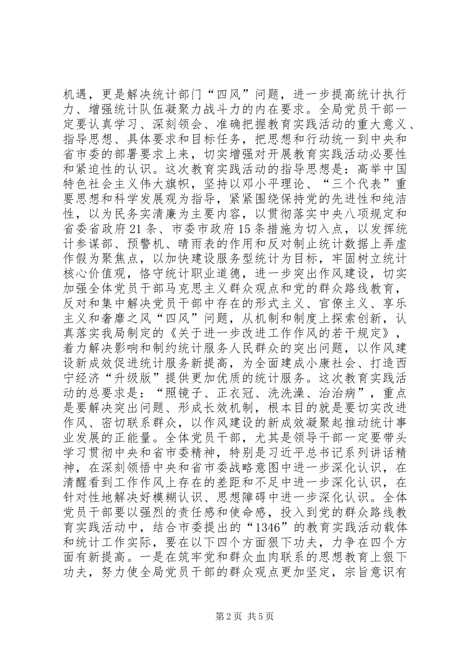 在党的群众路线教育实践活动动员部署会上的讲话发言_第2页