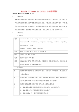天津市滨海新区汉沽教育中心九年级英语上册 Module 12 Summer in LA Unit 1-2教学设计 外研版