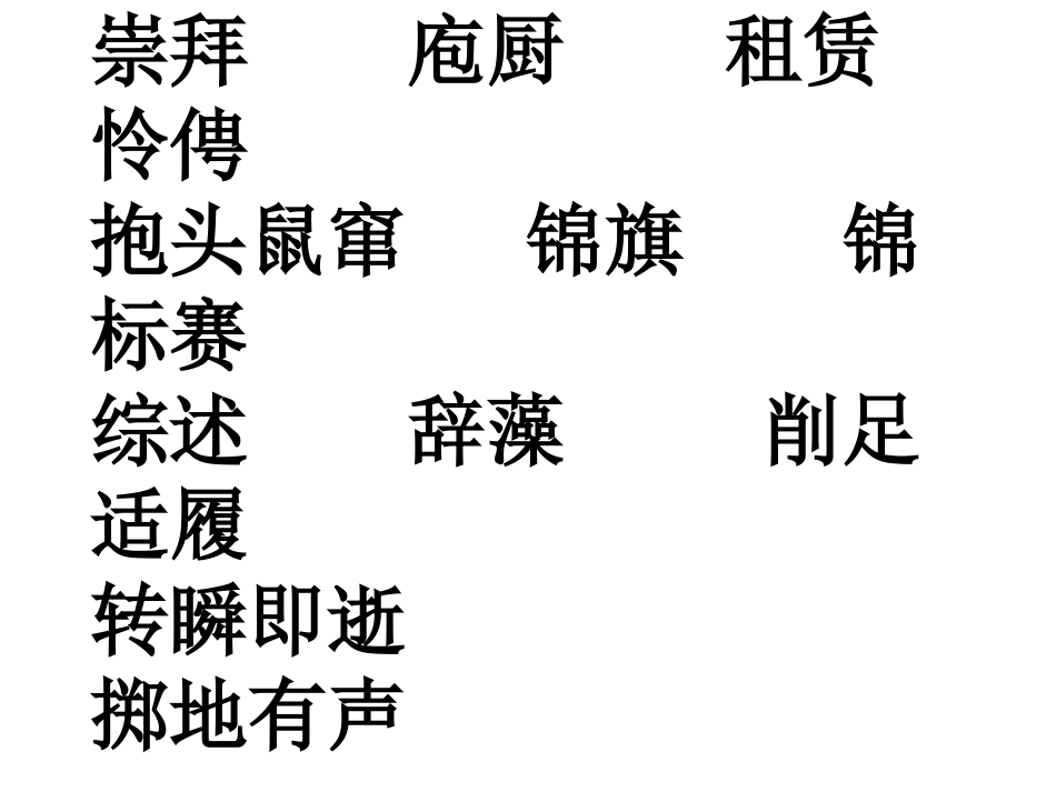 第八单元补充词汇_第1页