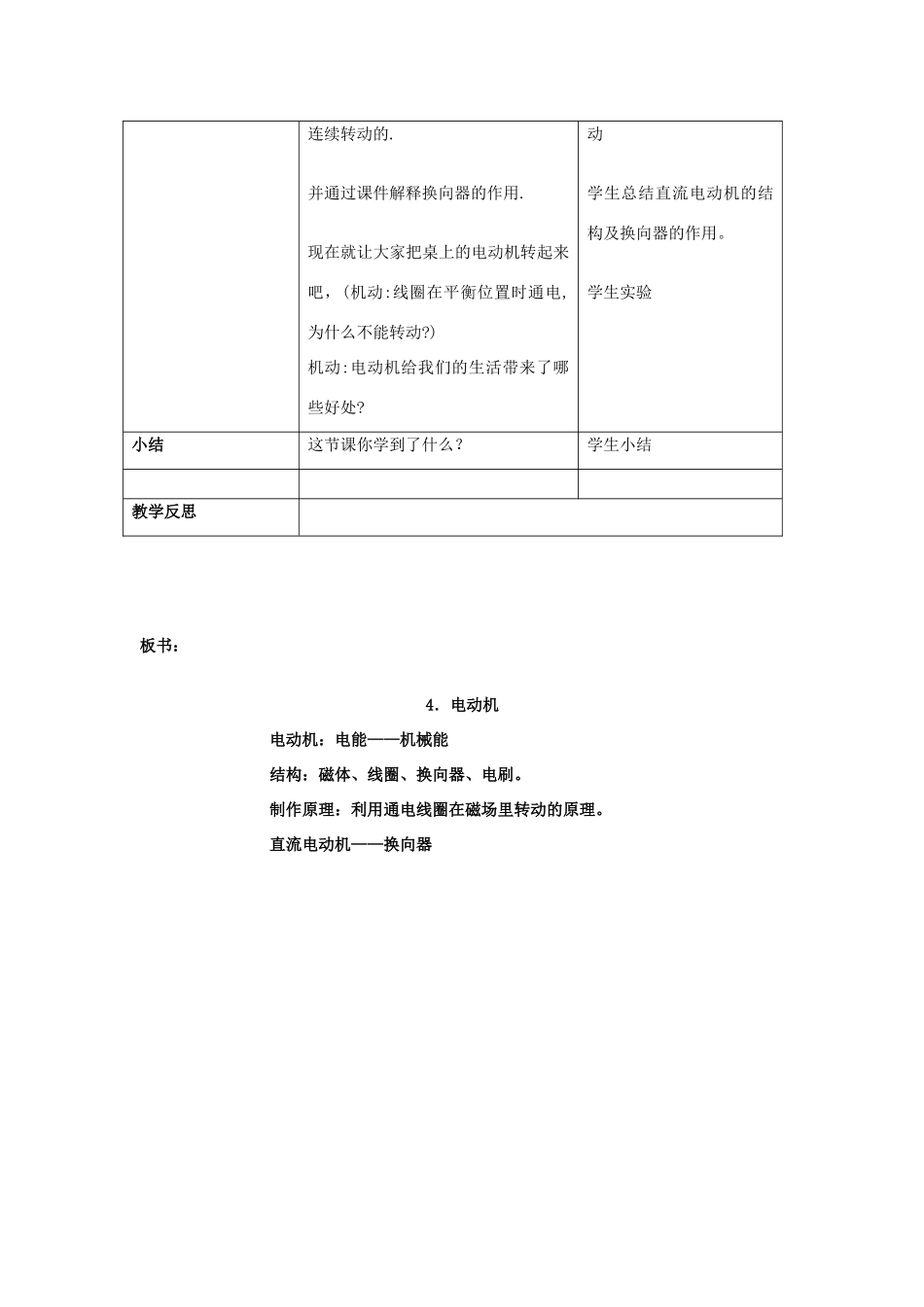 八年级科学下册 第4章 电和磁 第4节 电动机名师教案 浙教版_第2页