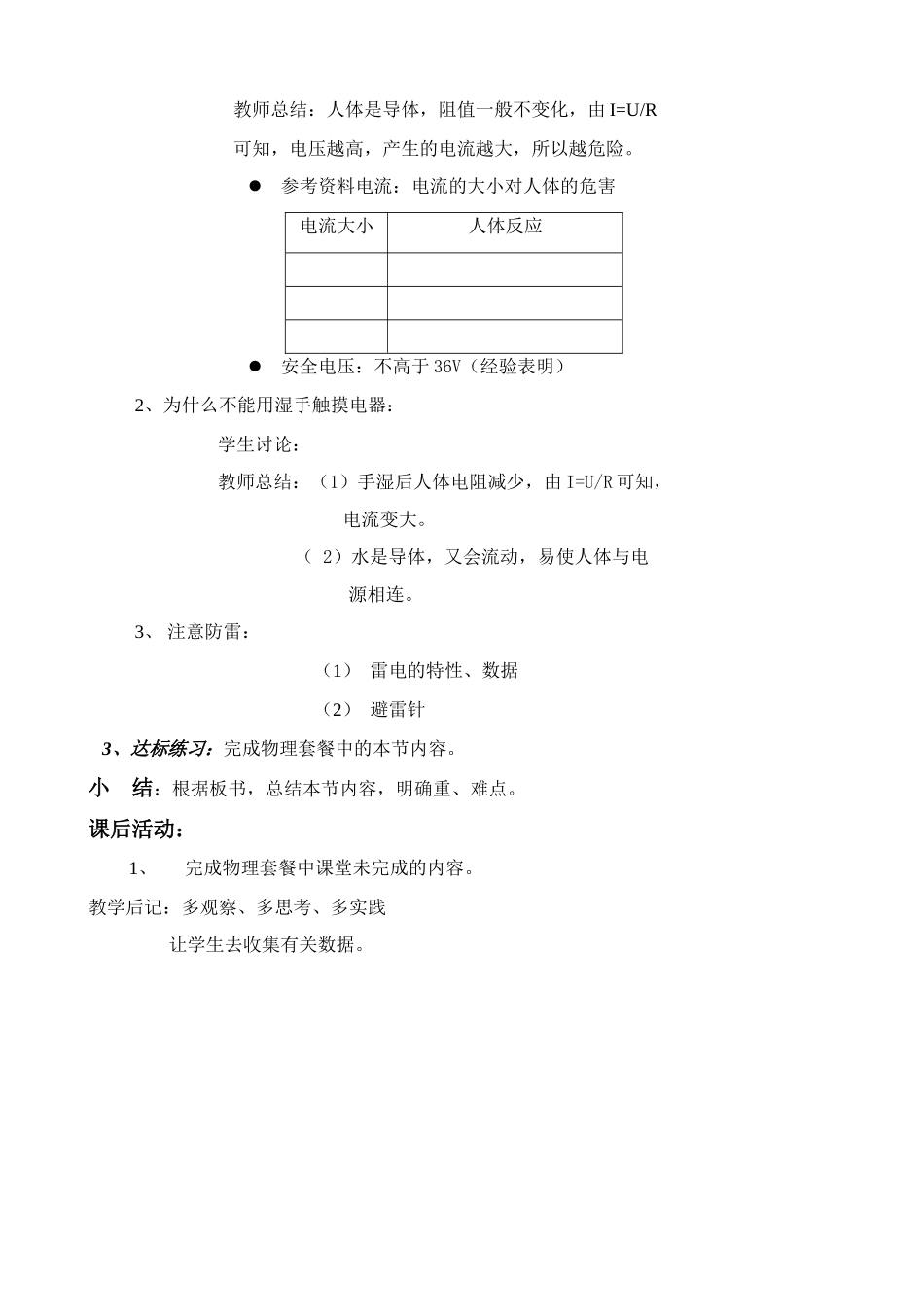 八年级物理新人教版欧姆定律和安全用电1_第2页