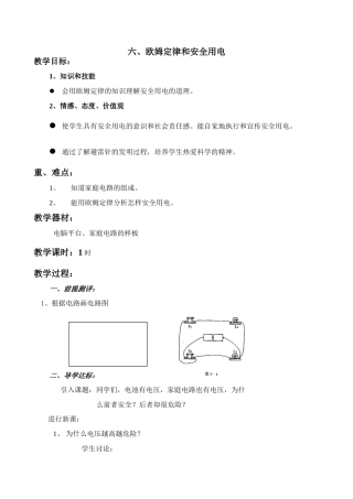 八年级物理新人教版欧姆定律和安全用电1
