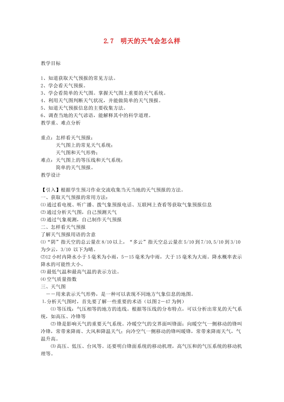 八年级科学上册《明天的天气怎么样》教案3 浙教版_第1页