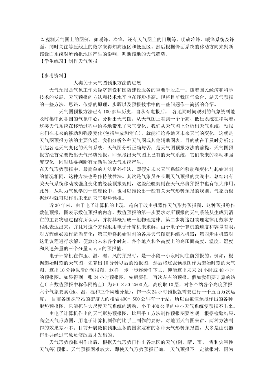 八年级科学上册《明天的天气怎么样》教案3 浙教版_第2页