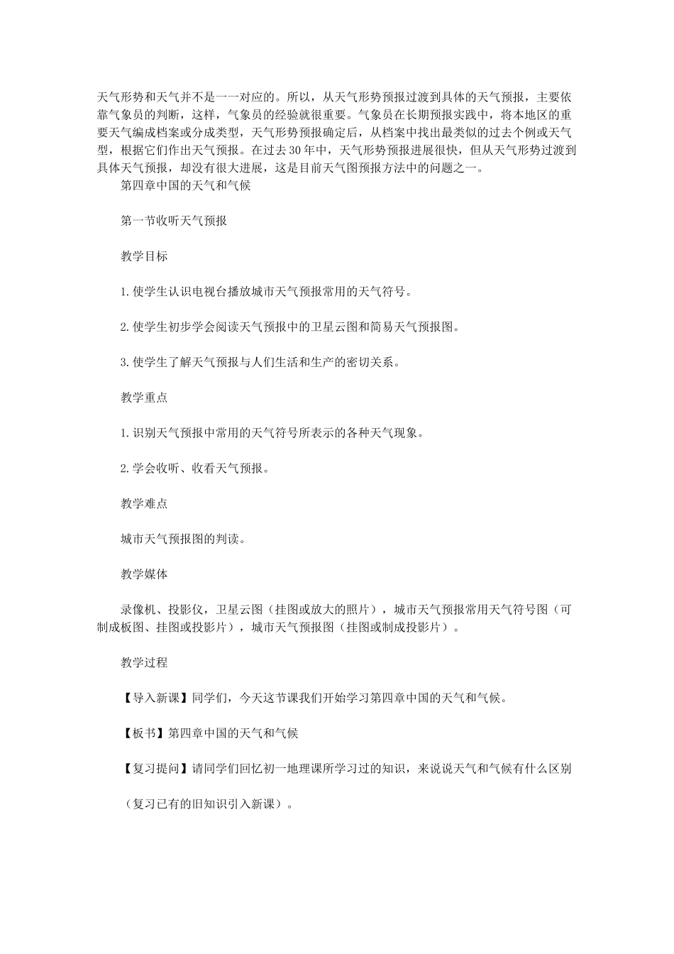 八年级科学上册《明天的天气怎么样》教案3 浙教版_第3页