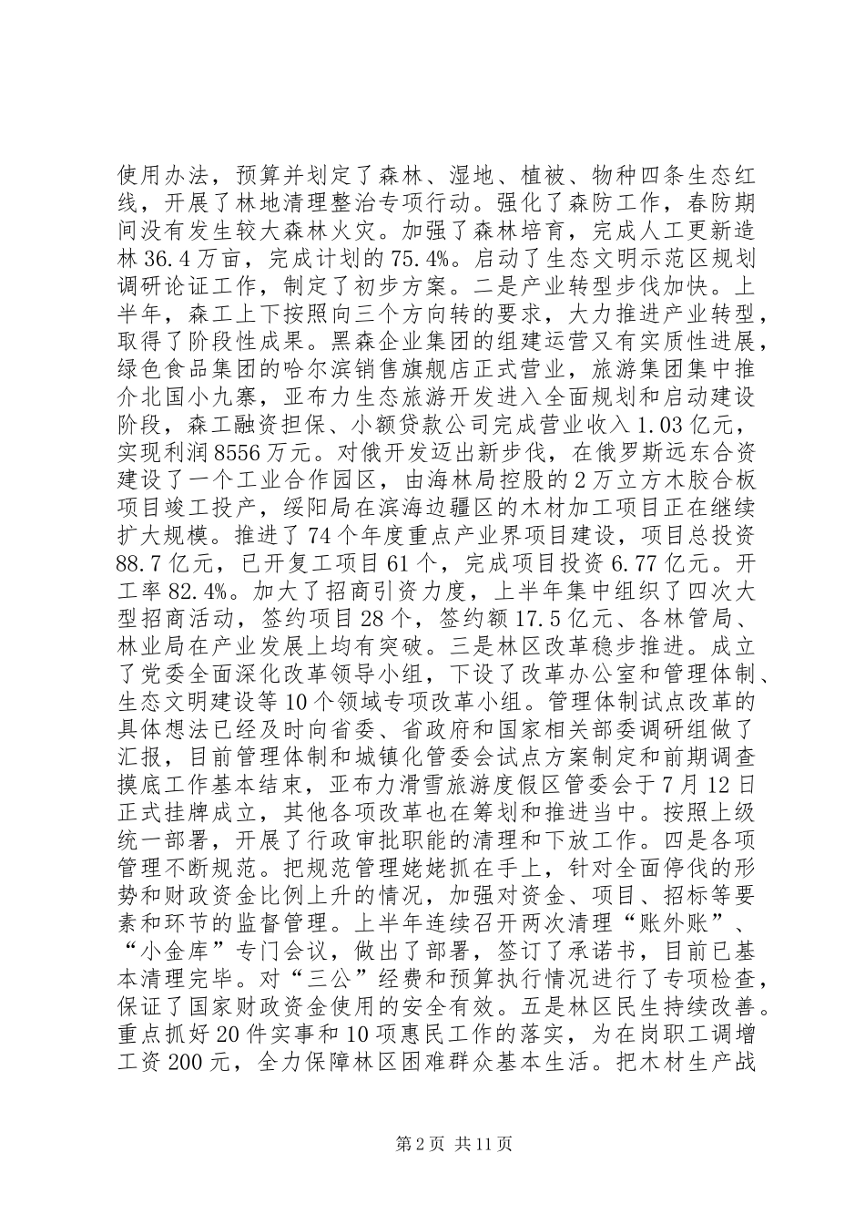 总局党委扩大会议讲话发言_第2页