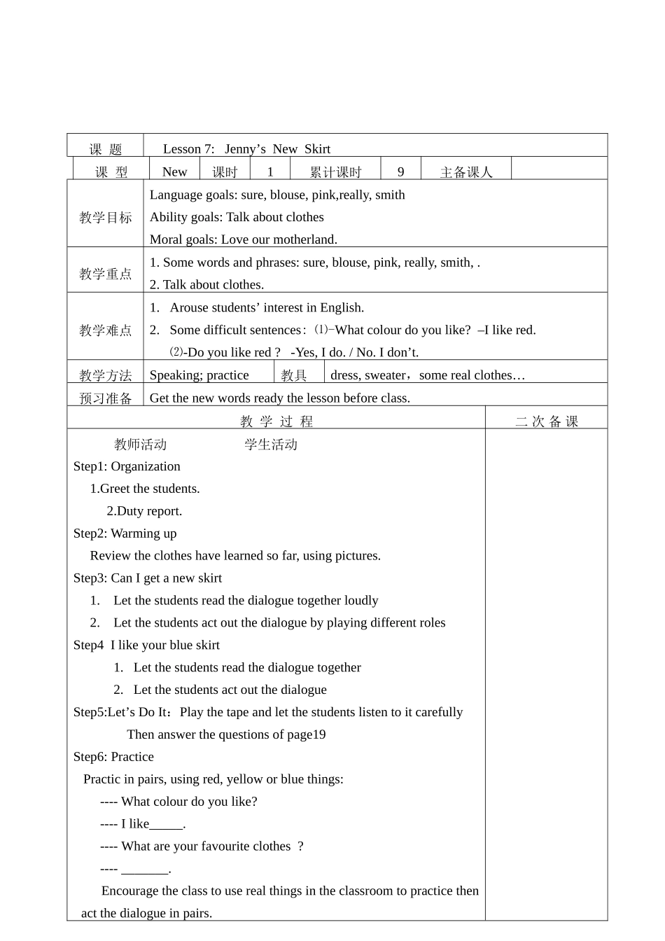 七年级英语上册 Unit 2 Colours and Clothes单元教案 冀教版_第2页