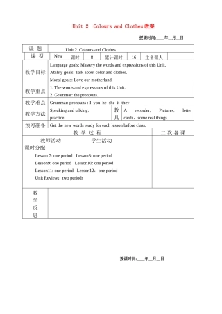 七年级英语上册 Unit 2 Colours and Clothes单元教案 冀教版