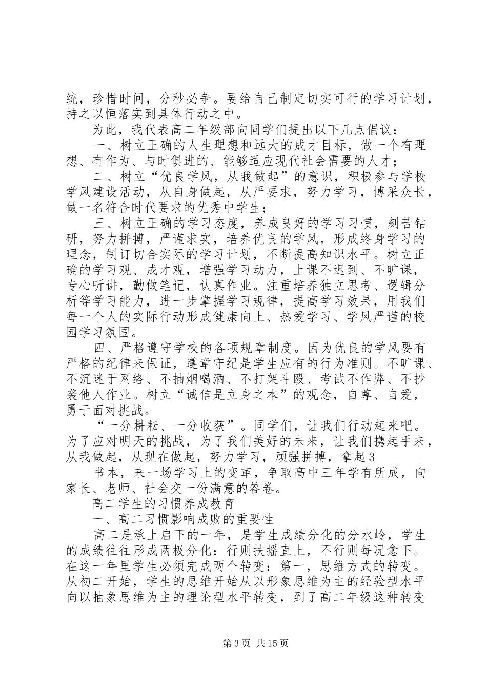 学风建设动员大会讲话发言 (2)_第3页