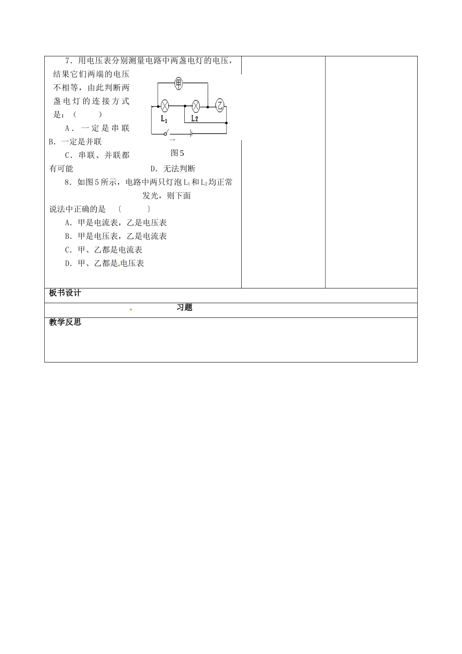 吉林省四平市第十七中学九年级物理全册《16.1 电压的规律》习题教案 （新版）新人教版_第2页