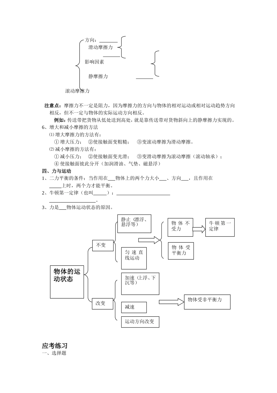 中考物理第一轮复习——物体的运动及力和运动教案苏教版_第2页