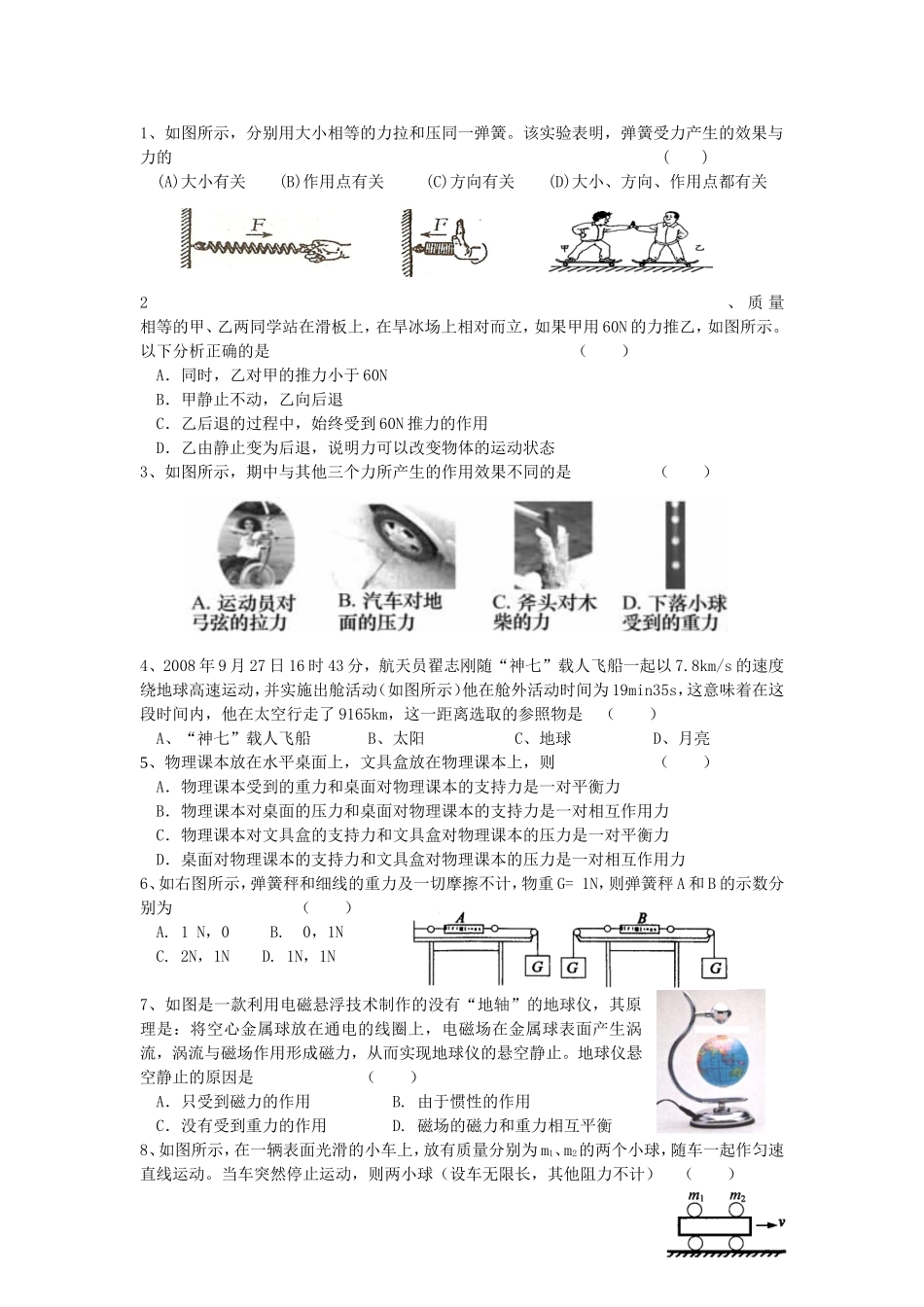中考物理第一轮复习——物体的运动及力和运动教案苏教版_第3页