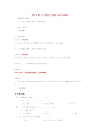 七年级英语下：Unit 11 A traditional instrument教案教科版
