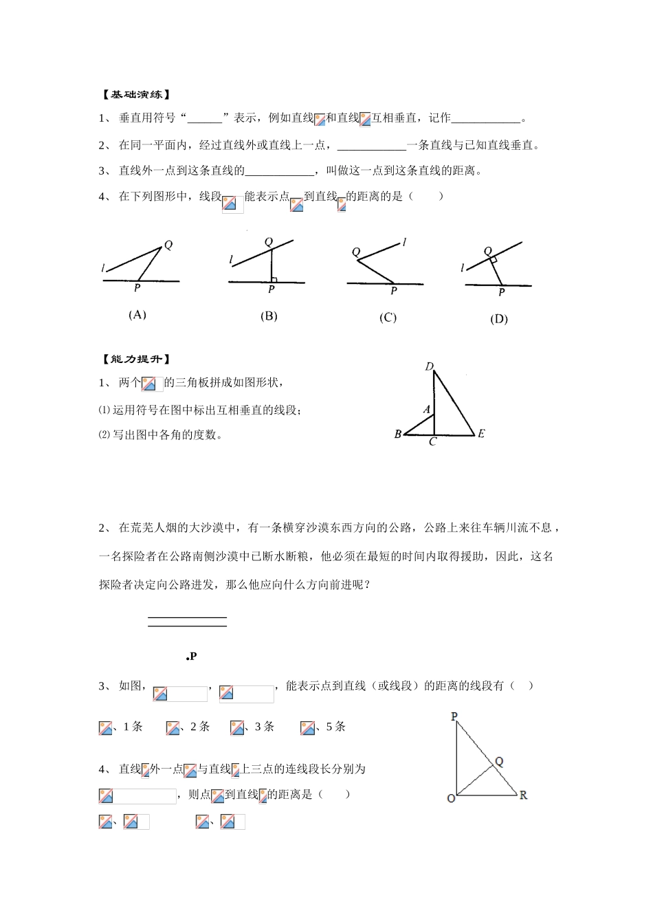 七年级数学下册5.1相交线教案4人教版_第2页