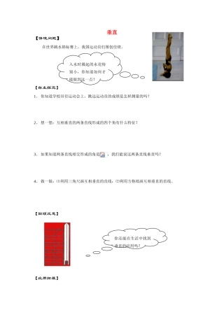 七年级数学下册5.1相交线教案4人教版