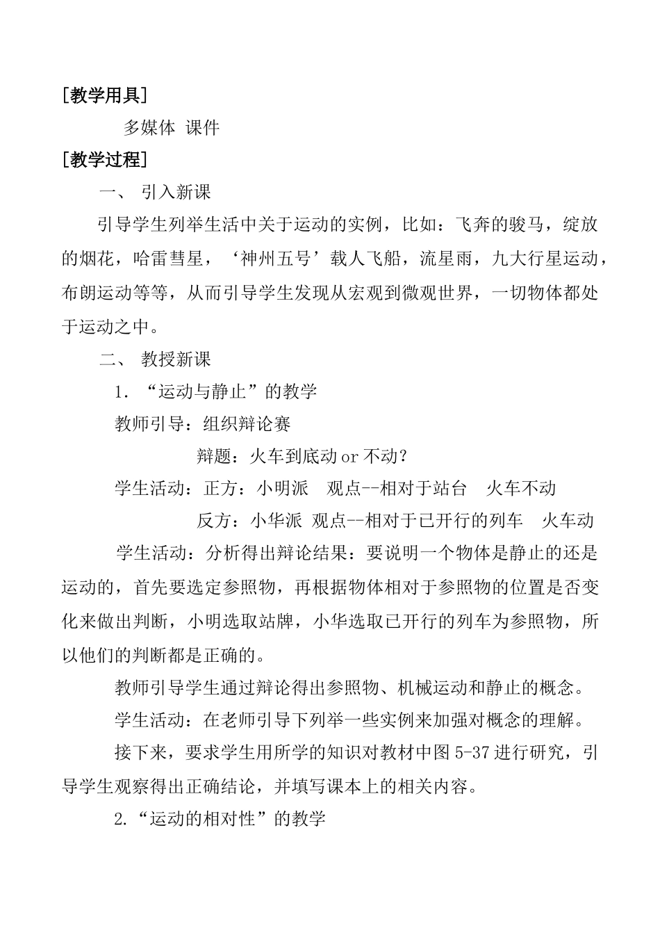 八年级物理世界是运动的苏科版_第2页