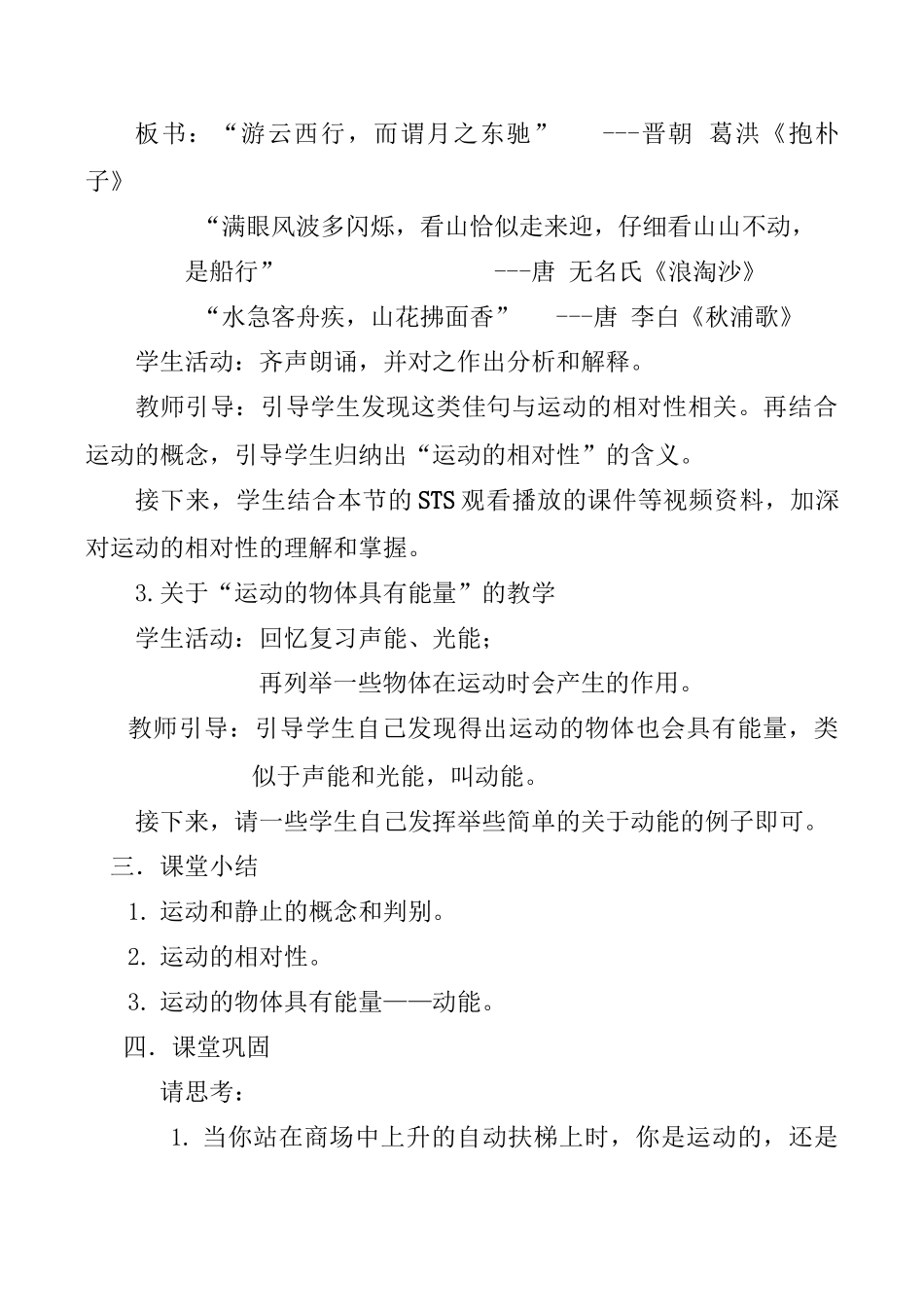 八年级物理世界是运动的苏科版_第3页