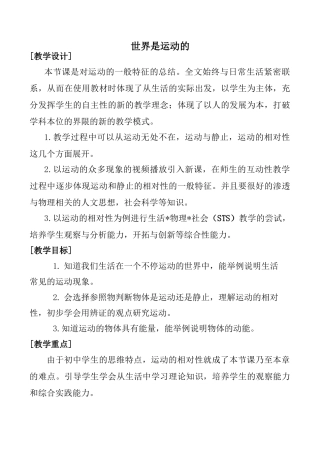 八年级物理世界是运动的苏科版