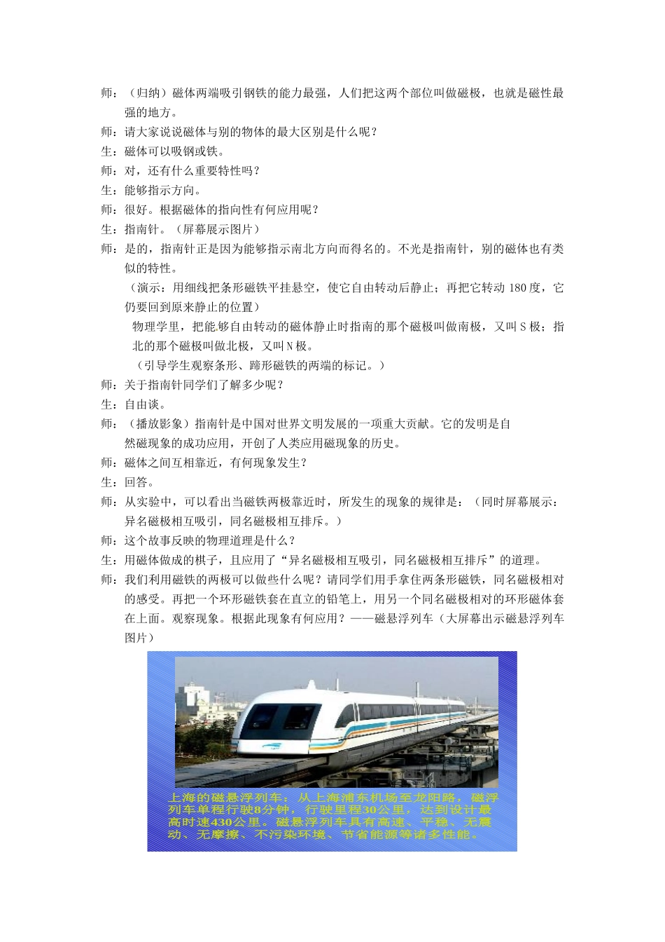 九年级物理 磁是什么教案 沪科版_第2页